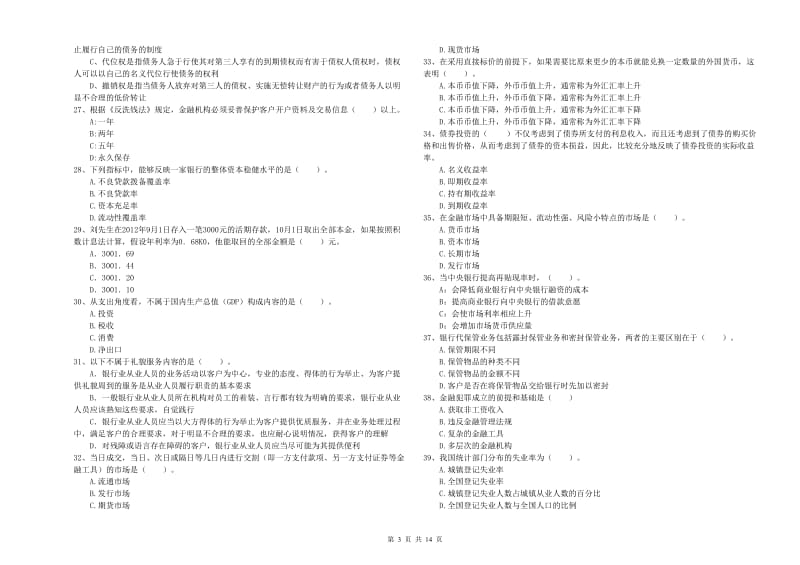 2019年中级银行从业资格《银行业法律法规与综合能力》真题练习试题 附解析.doc_第3页