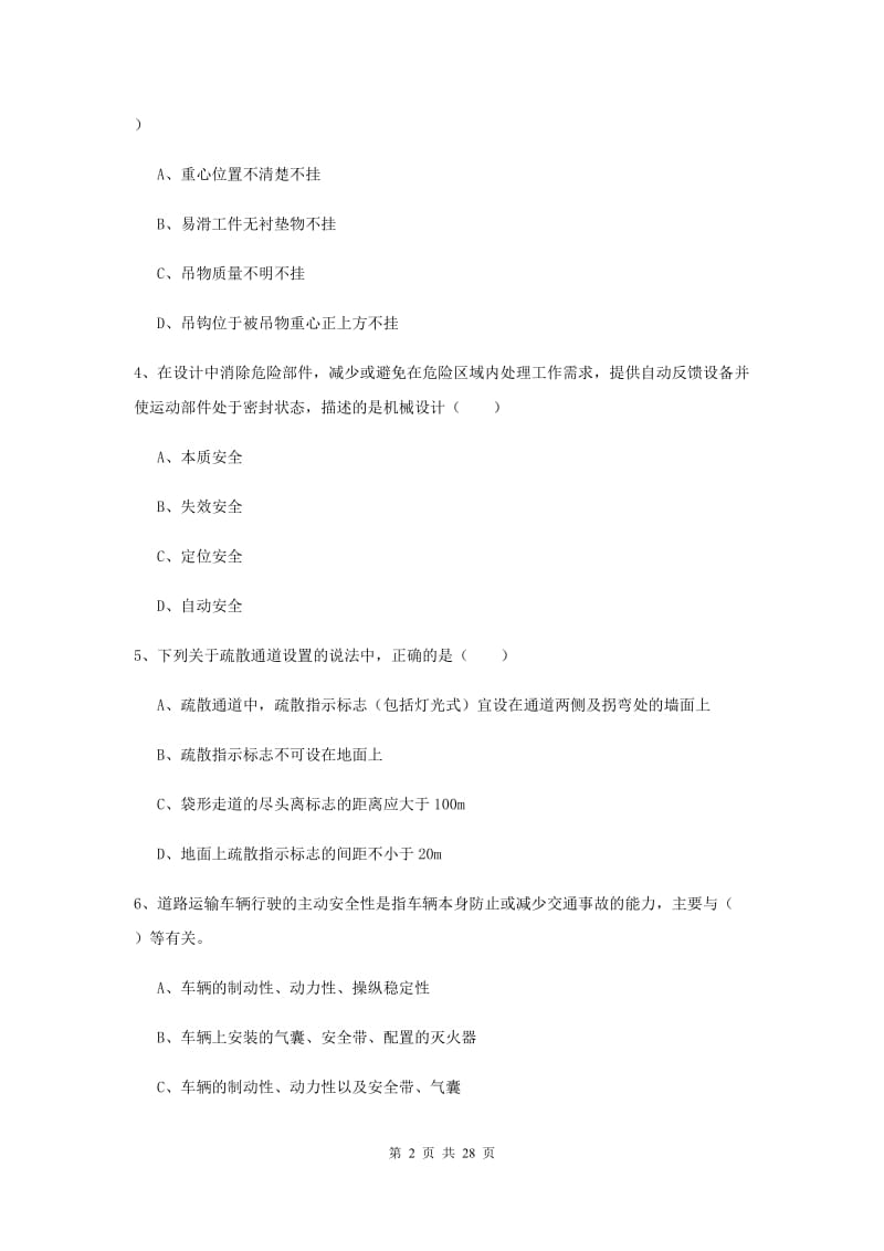 2019年安全工程师考试《安全生产技术》题库检测试题B卷.doc_第2页