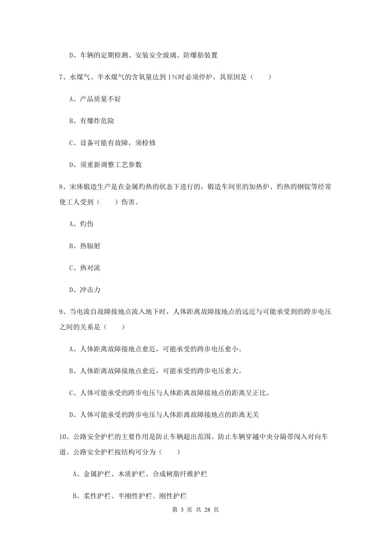 2019年安全工程师考试《安全生产技术》题库检测试题B卷.doc_第3页