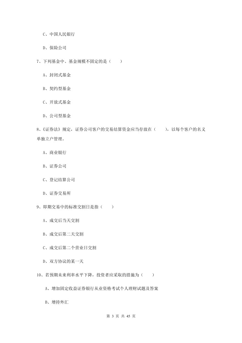 2019年中级银行从业资格考试《个人理财》全真模拟试卷A卷 附答案.doc_第3页