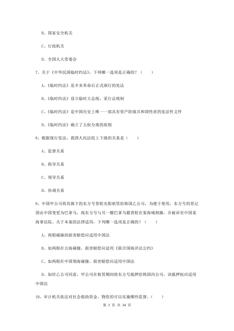 2019年下半年司法考试（试卷一）过关检测试题C卷 附答案.doc_第3页