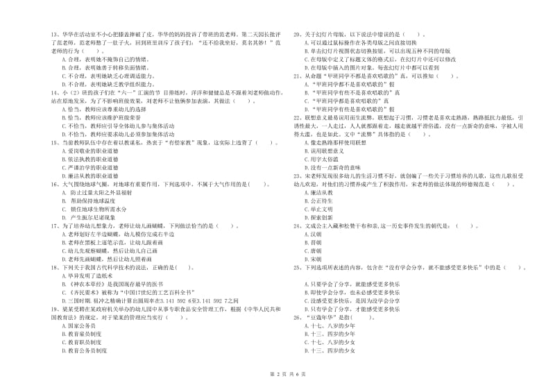 2019年上半年教师职业资格考试《综合素质（幼儿）》能力测试试卷C卷 附答案.doc_第2页