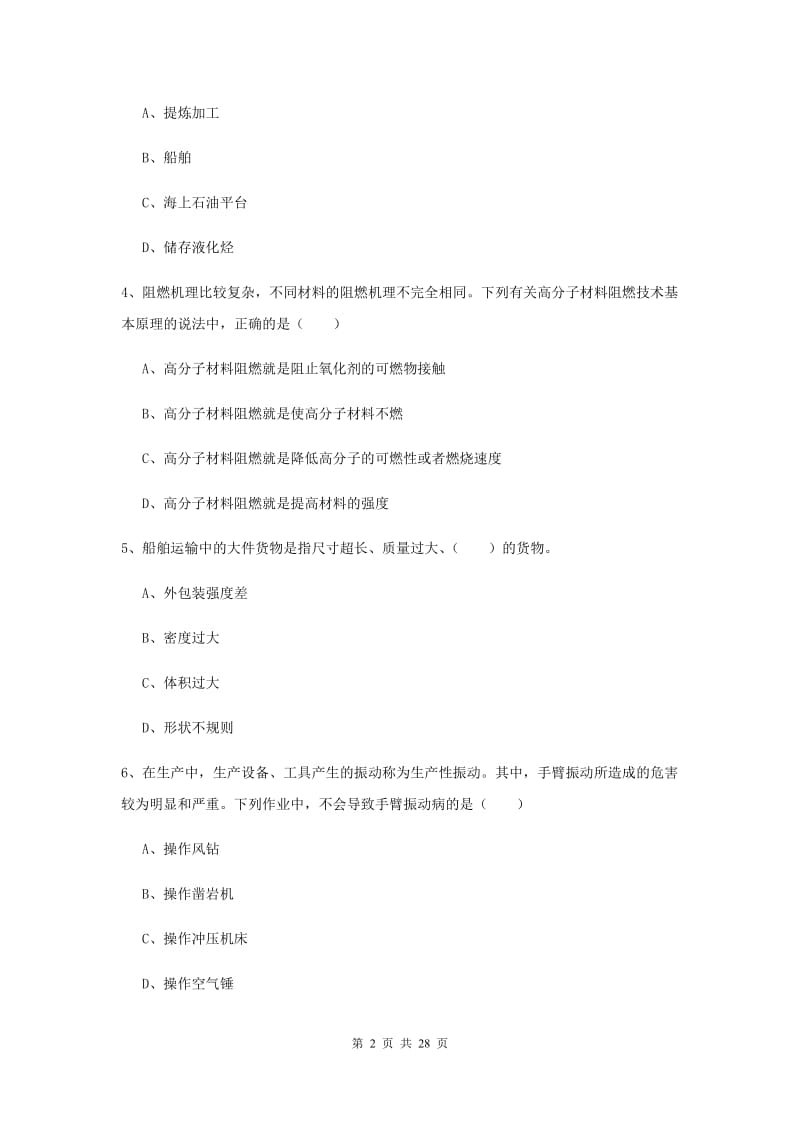 2019年安全工程师考试《安全生产技术》模拟考试试卷 含答案.doc_第2页