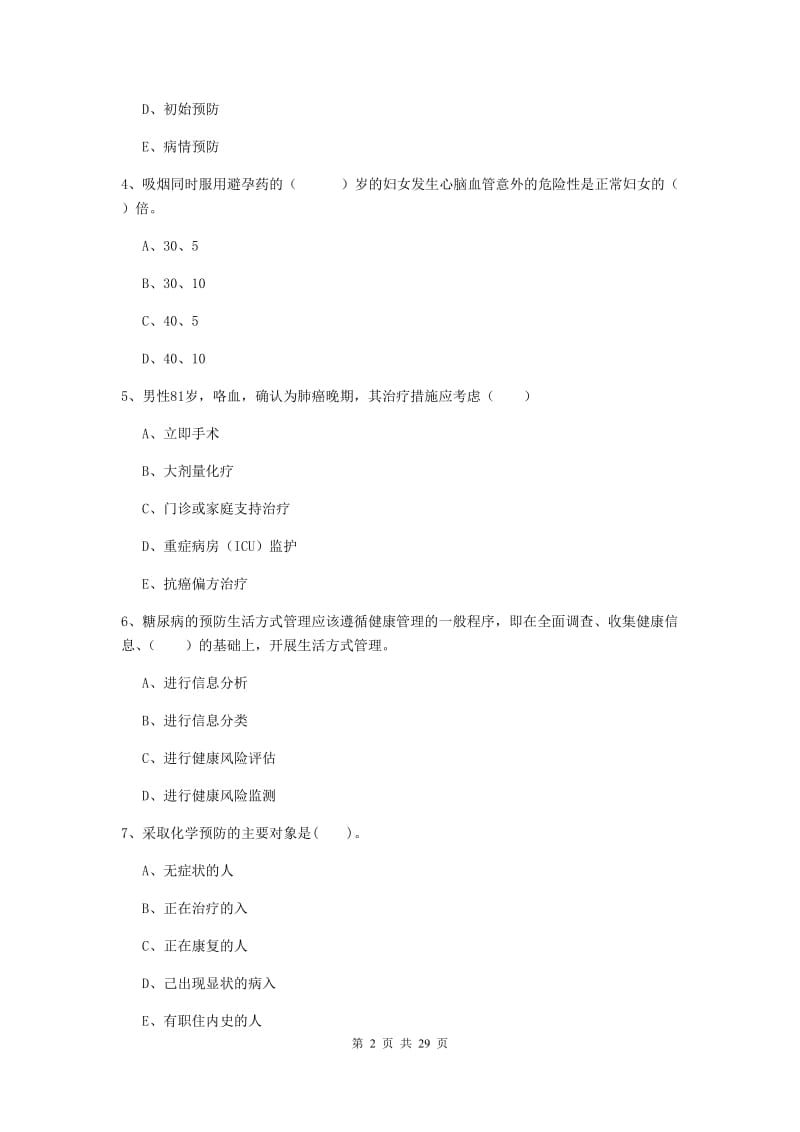 2019年健康管理师《理论知识》题库综合试题C卷.doc_第2页