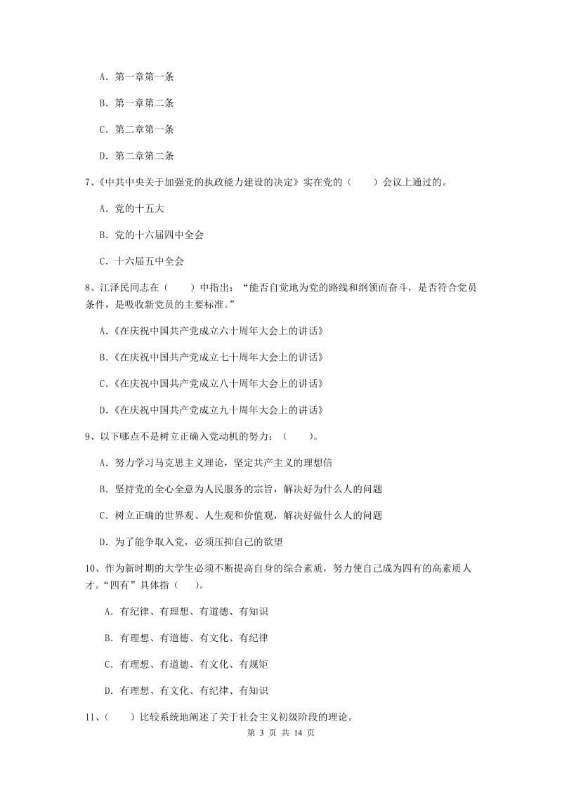 2019年临床医学院党课毕业考试试卷A卷 附解析.doc_第3页