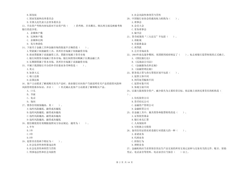 2019年中级银行从业资格考试《银行业法律法规与综合能力》每周一练试题D卷 附解析.doc_第2页