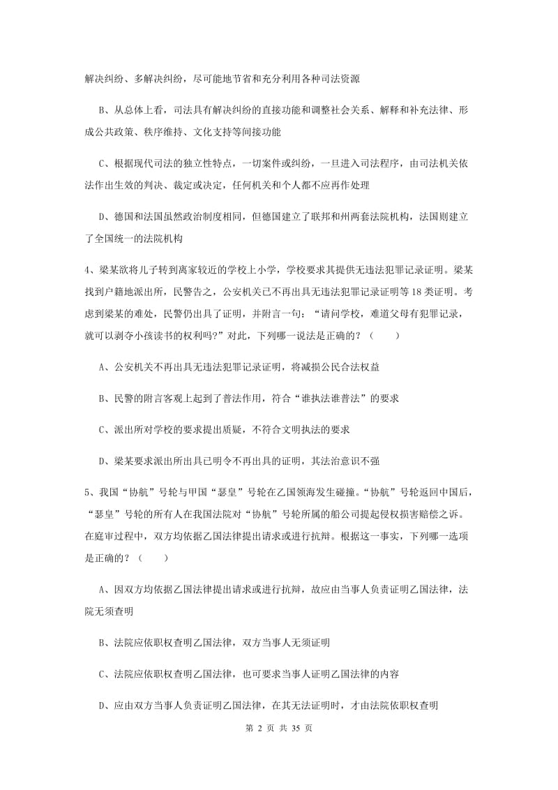 2019年司法考试（试卷一）题库练习试卷.doc_第2页