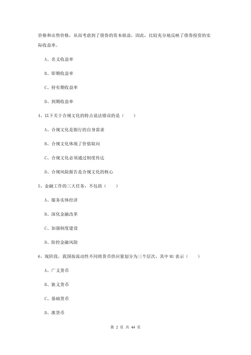 2019年中级银行从业资格证《银行管理》题库综合试题 含答案.doc_第2页