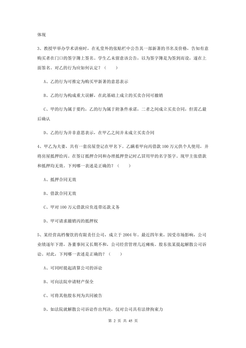 2019年下半年国家司法考试（试卷三）全真模拟考试试卷 含答案.doc_第2页