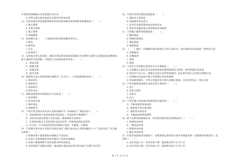 2019年中级银行从业资格考试《银行业法律法规与综合能力》题库练习试卷A卷 含答案.doc_第2页