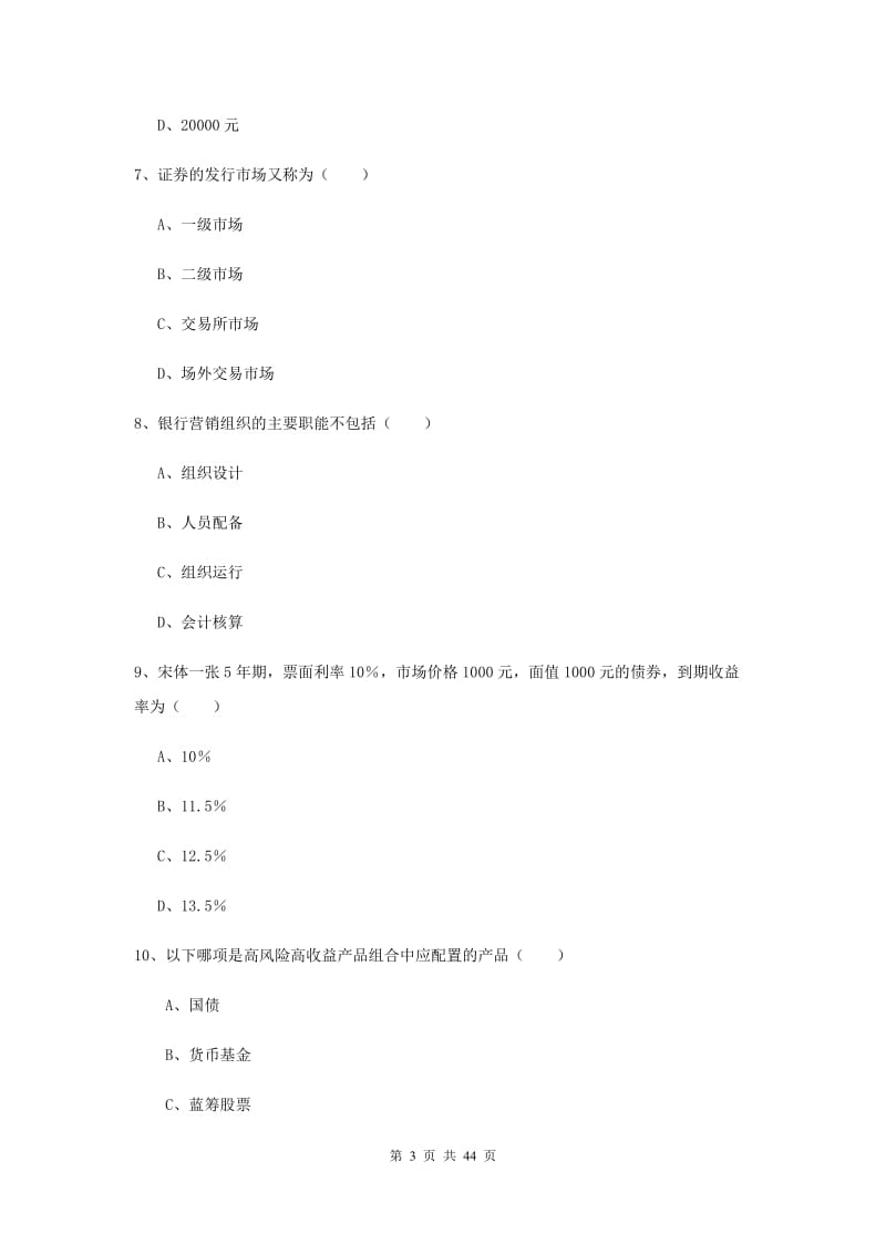 2019年中级银行从业资格证《个人理财》过关练习试卷B卷 含答案.doc_第3页