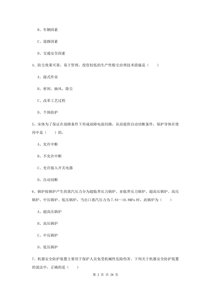 2019年安全工程师《安全生产技术》提升训练试题C卷 附解析.doc_第2页