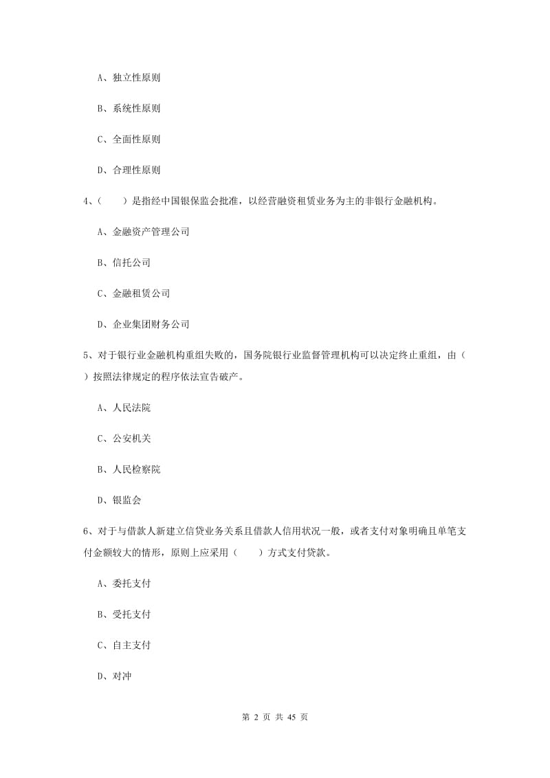 2019年中级银行从业资格证《银行管理》真题练习试题D卷.doc_第2页