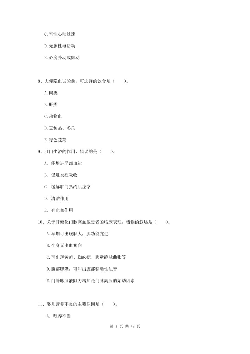 2019年护士职业资格《实践能力》能力检测试卷D卷 附答案.doc_第3页