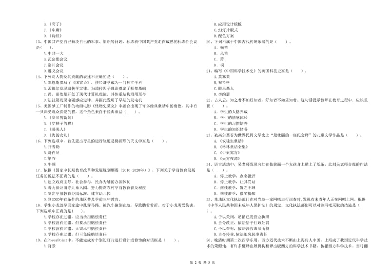 2019年下半年国家教师资格考试《幼儿综合素质》每日一练试卷A卷.doc_第2页