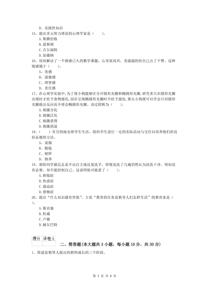 2019年小学教师资格证考试《教育教学知识与能力》过关练习试题A卷 附答案.doc_第3页