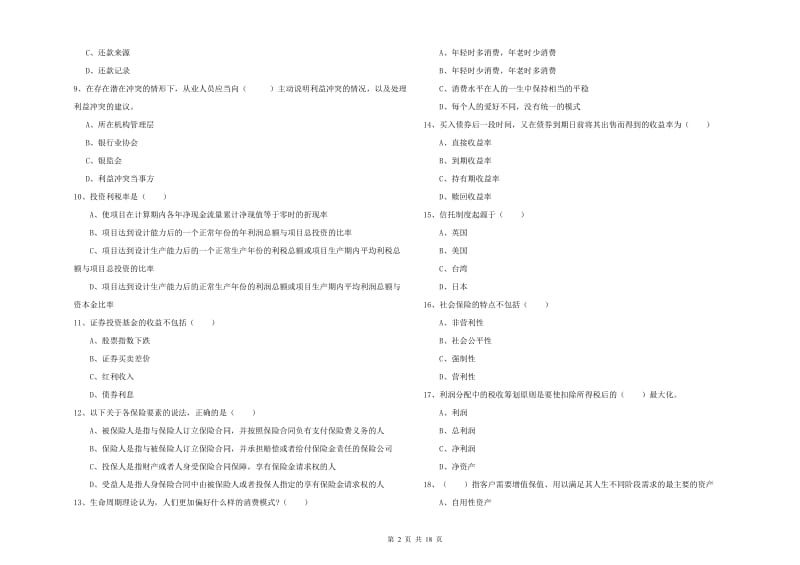 2019年初级银行从业资格《个人理财》能力测试试卷A卷 含答案.doc_第2页