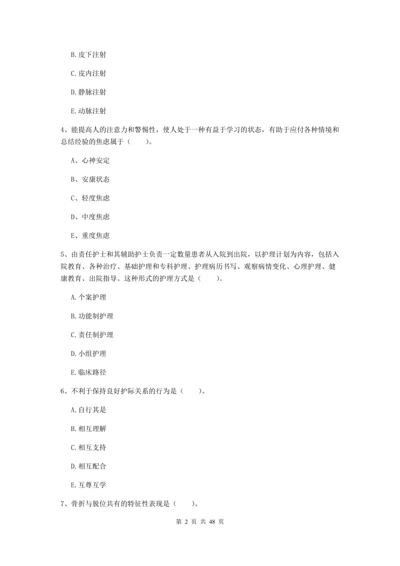 2019年护士职业资格考试《专业实务》题库练习试题C卷 附解析.doc_第2页