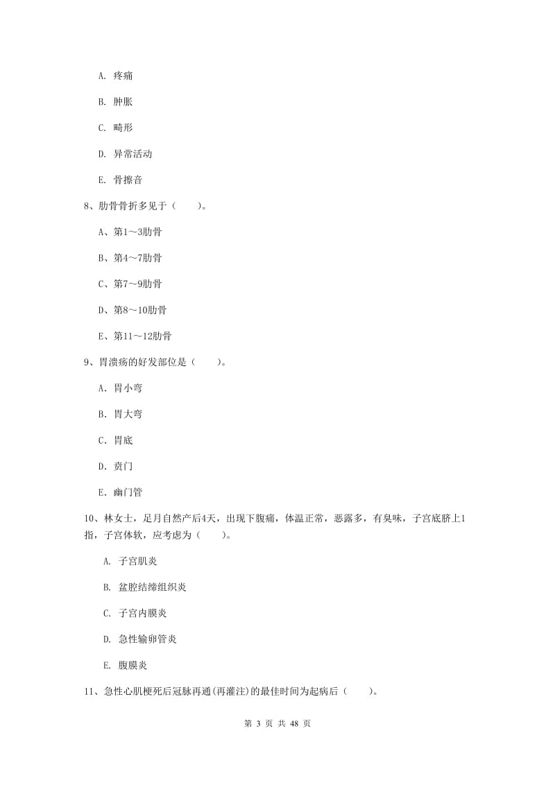 2019年护士职业资格考试《专业实务》题库练习试题C卷 附解析.doc_第3页