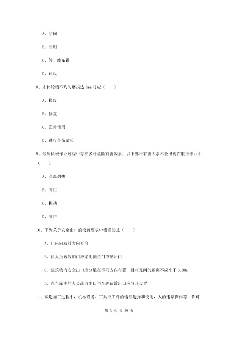 2019年安全工程师《安全生产技术》能力检测试卷A卷 附解析.doc_第3页