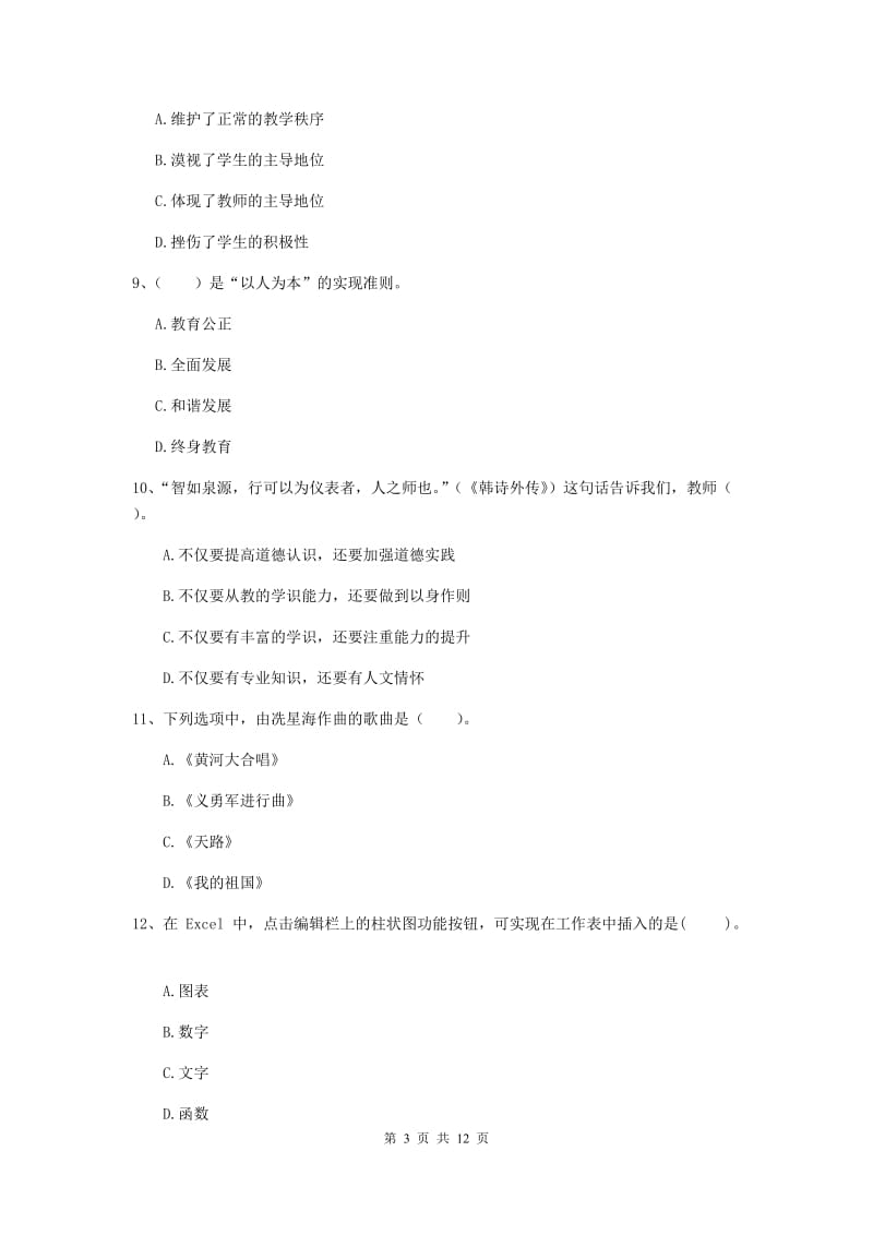 2019年中学教师资格《综合素质》模拟考试试题C卷 附答案.doc_第3页