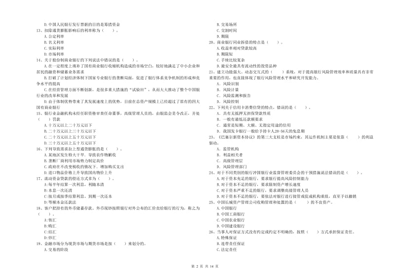 2019年初级银行从业资格考试《银行业法律法规与综合能力》题库练习试题A卷 附解析.doc_第2页