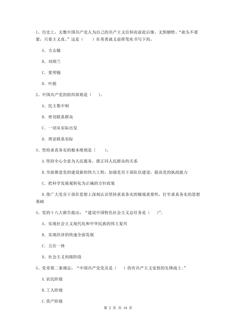 2019年事业单位党课结业考试试题C卷 附解析.doc_第2页