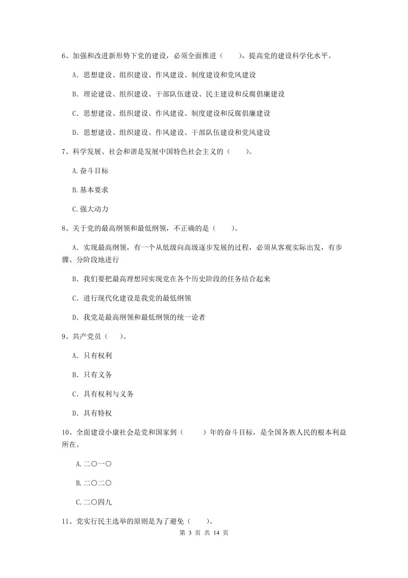 2019年事业单位党课结业考试试题C卷 附解析.doc_第3页