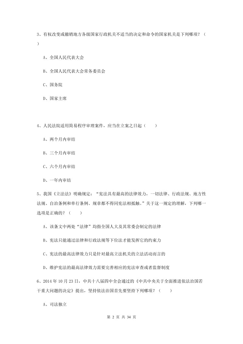 2019年下半年国家司法考试（试卷一）题库检测试题B卷 含答案.doc_第2页