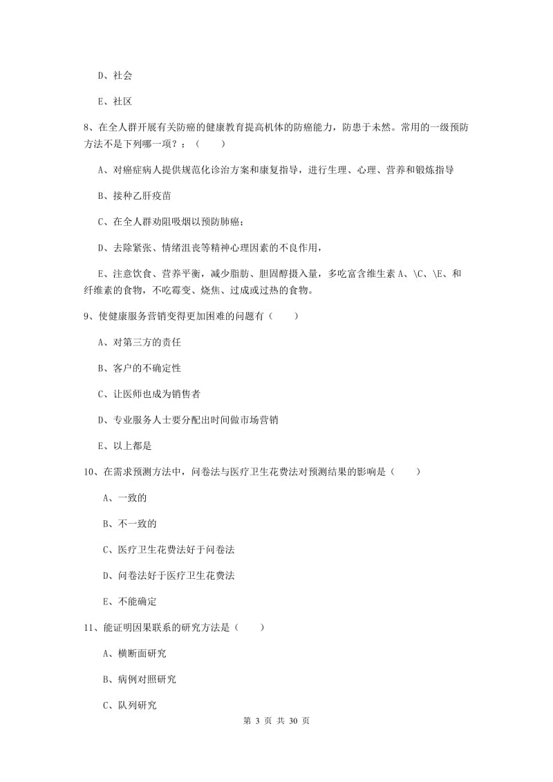 2019年助理健康管理师《理论知识》每日一练试题C卷 含答案.doc_第3页