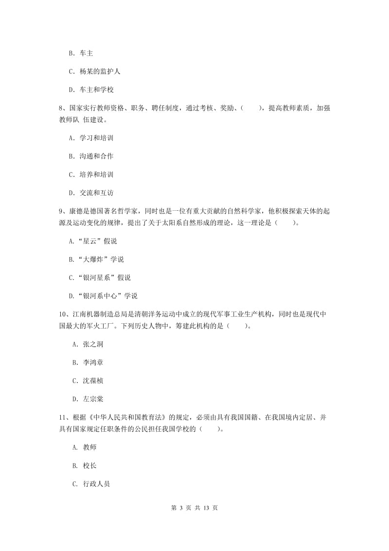 2019年小学教师资格证《综合素质（小学）》模拟试题C卷 附解析.doc_第3页