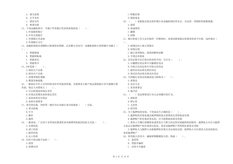 2019年中级银行从业资格《银行业法律法规与综合能力》模拟试题C卷 含答案.doc_第2页