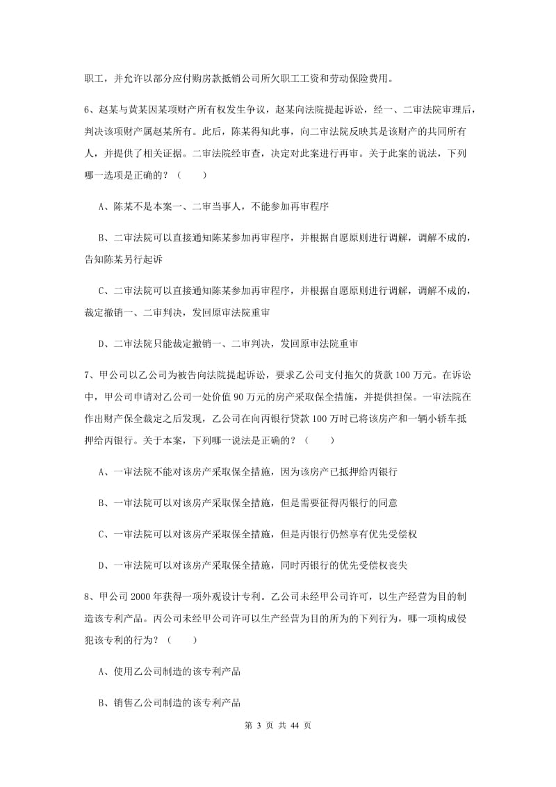 2019年司法考试（试卷三）综合检测试卷D卷 附解析.doc_第3页