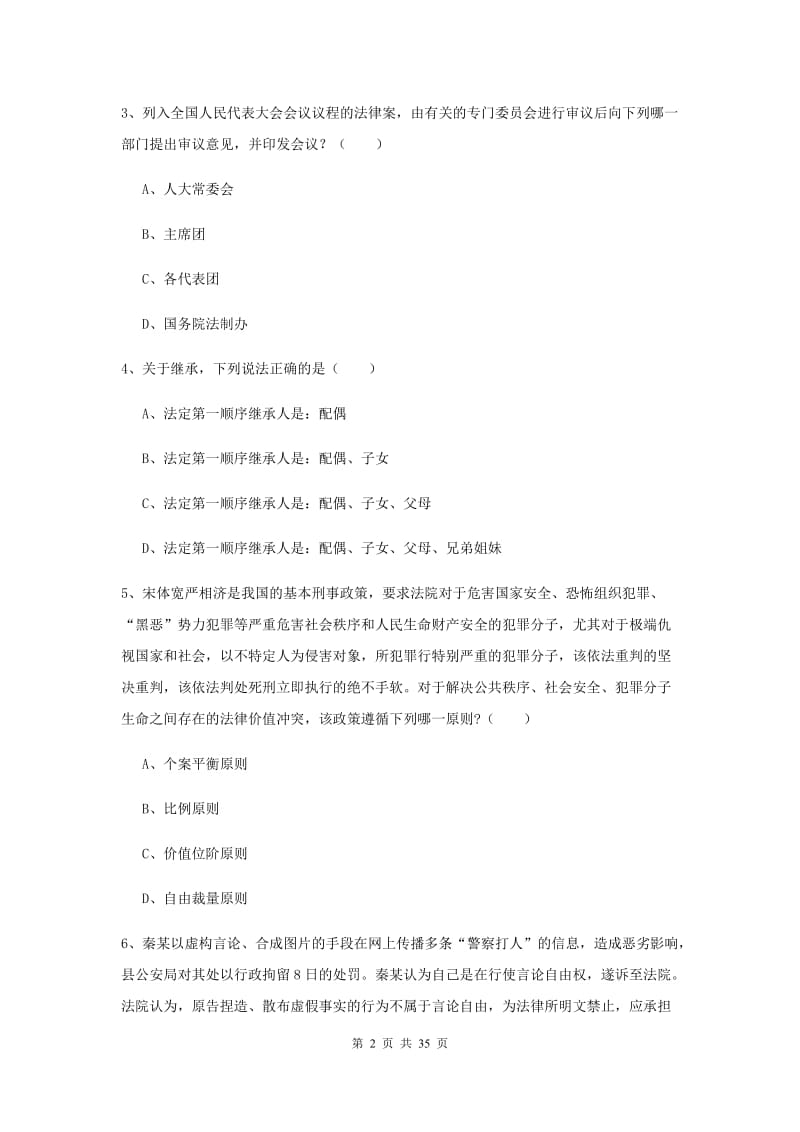 2019年司法考试（试卷一）模拟试卷A卷.doc_第2页