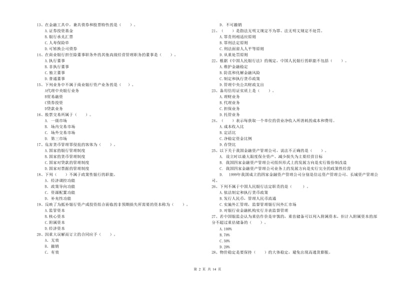 2019年初级银行从业资格考试《银行业法律法规与综合能力》综合检测试题D卷.doc_第2页