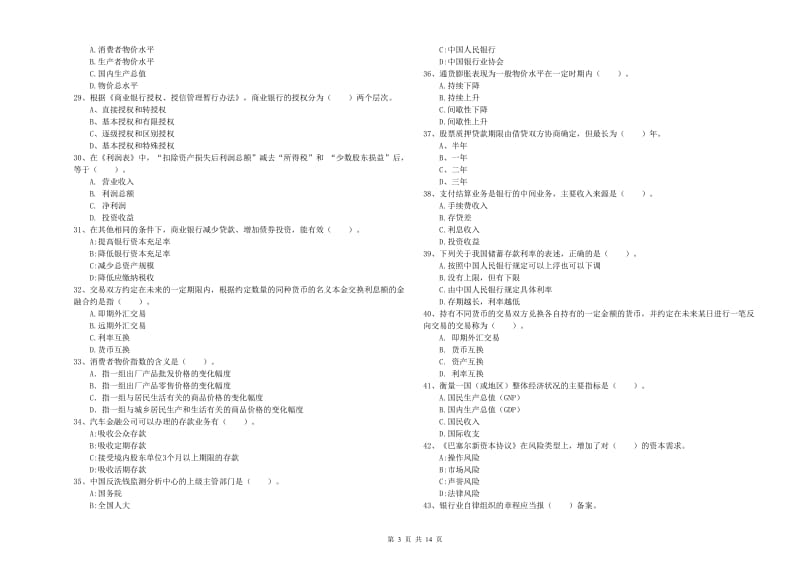 2019年初级银行从业资格考试《银行业法律法规与综合能力》综合检测试题D卷.doc_第3页