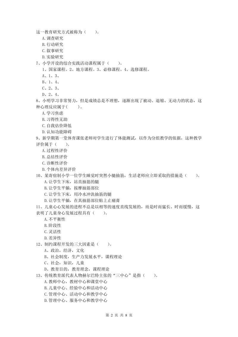 2019年小学教师职业资格《教育教学知识与能力》全真模拟考试试卷D卷 附解析.doc_第2页