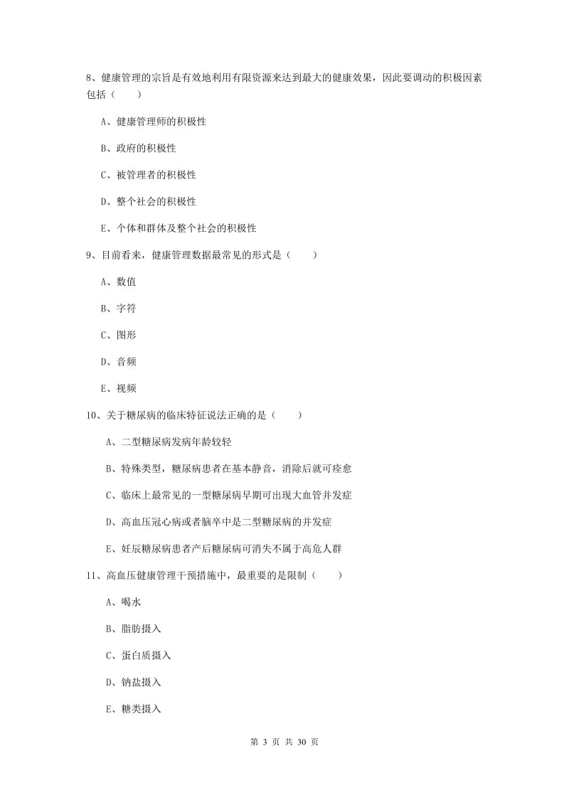 2019年健康管理师三级《理论知识》每日一练试题C卷 含答案.doc_第3页