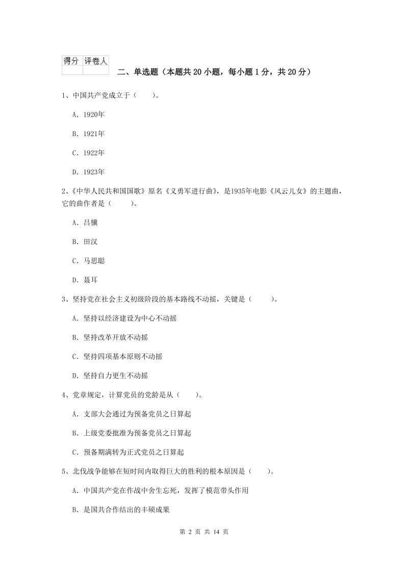 2019年历史系党校结业考试试卷B卷 附答案.doc_第2页