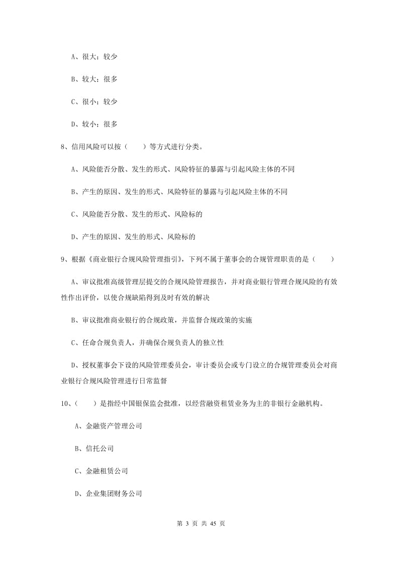 2019年中级银行从业资格证《银行管理》综合练习试卷C卷 附解析.doc_第3页