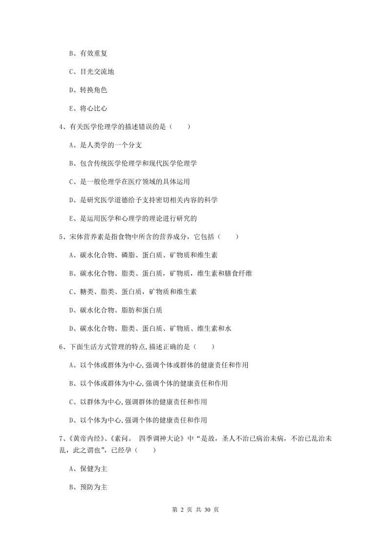 2019年健康管理师三级《理论知识》综合检测试卷D卷.doc_第2页