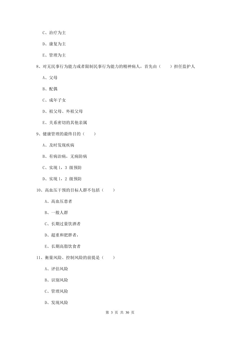 2019年健康管理师三级《理论知识》综合检测试卷D卷.doc_第3页