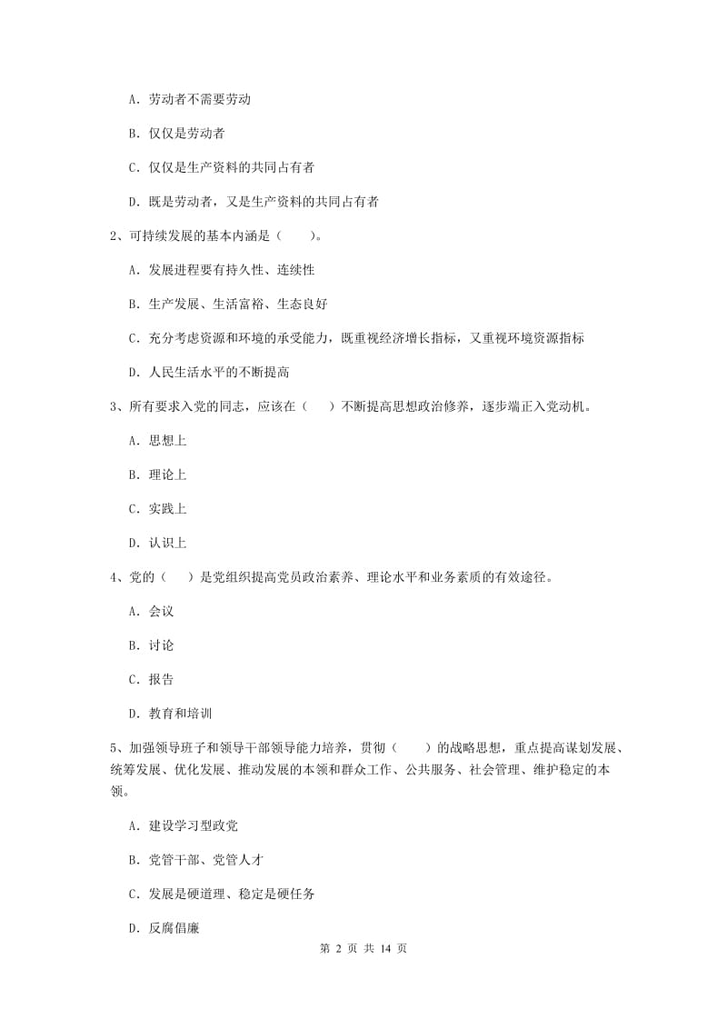 2019年基层党支部党课毕业考试试题D卷 附答案.doc_第2页