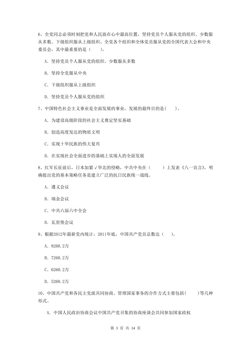 2019年基层党支部党课毕业考试试题D卷 附答案.doc_第3页