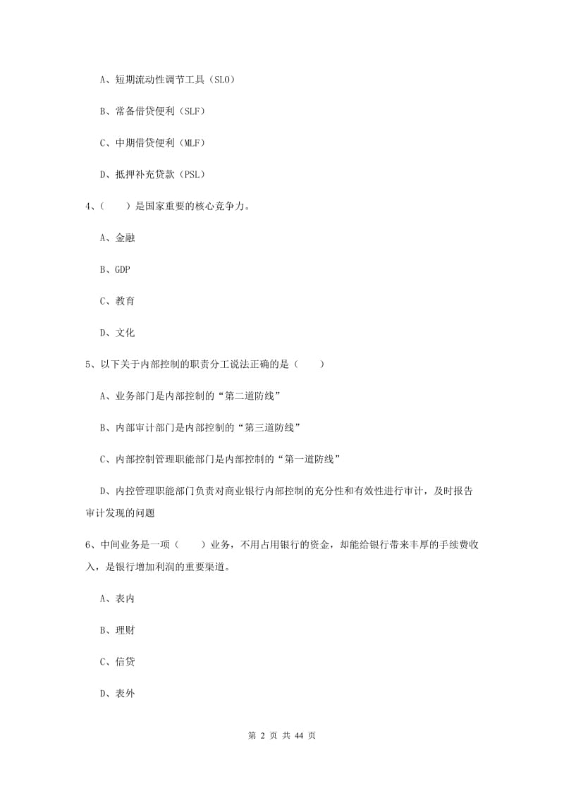 2019年初级银行从业考试《银行管理》题库综合试题C卷.doc_第2页