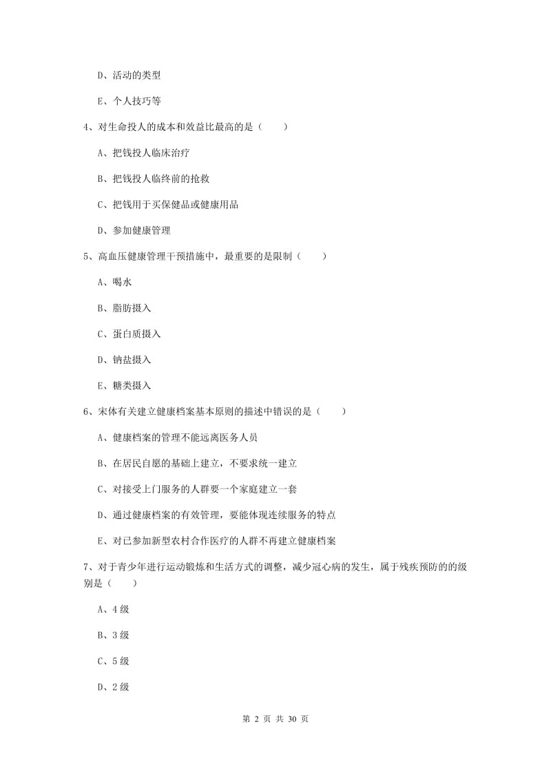 2019年助理健康管理师《理论知识》每周一练试题 含答案.doc_第2页