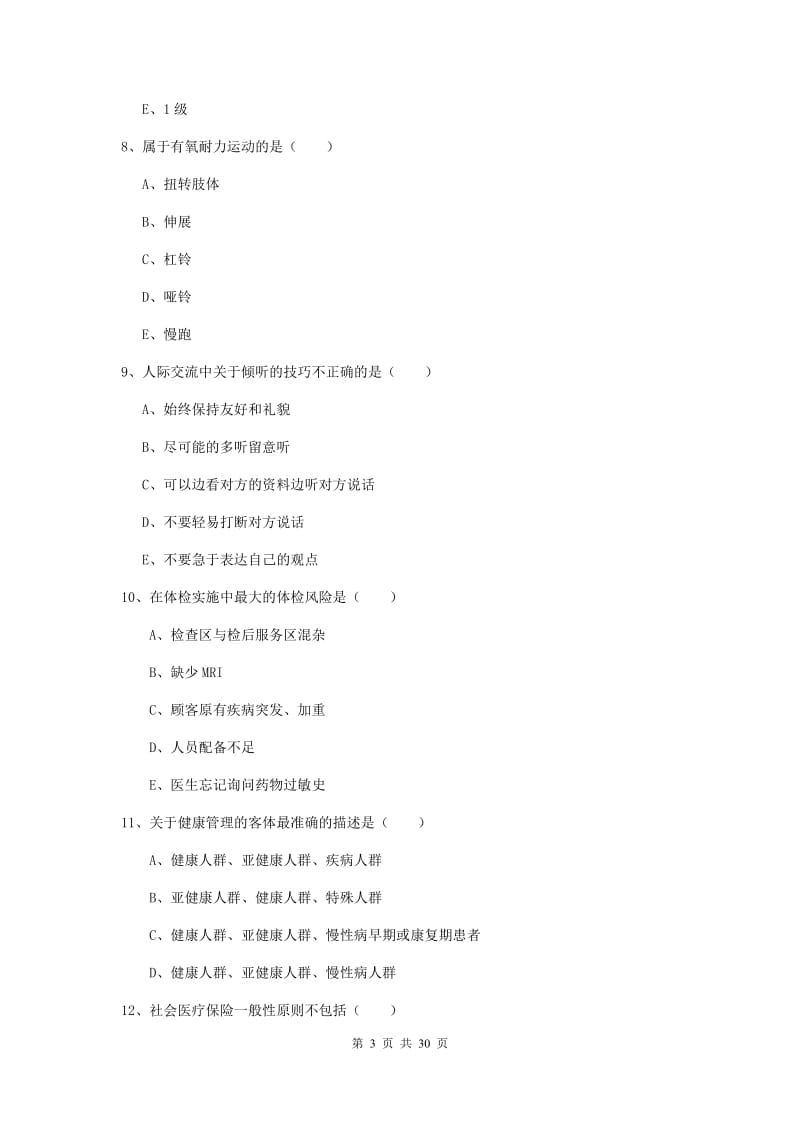 2019年助理健康管理师《理论知识》每周一练试题 含答案.doc_第3页