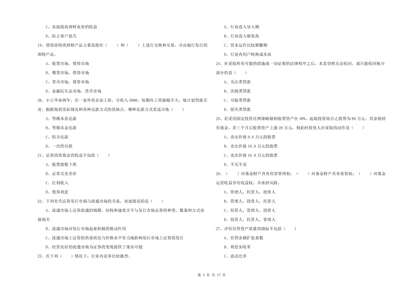 2019年初级银行从业考试《个人理财》题库检测试卷A卷 附解析.doc_第3页