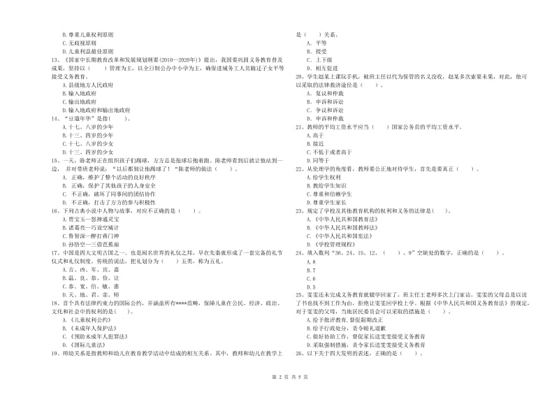 2019年下半年国家教师资格考试《幼儿综合素质》每周一练试卷D卷 附答案.doc_第2页