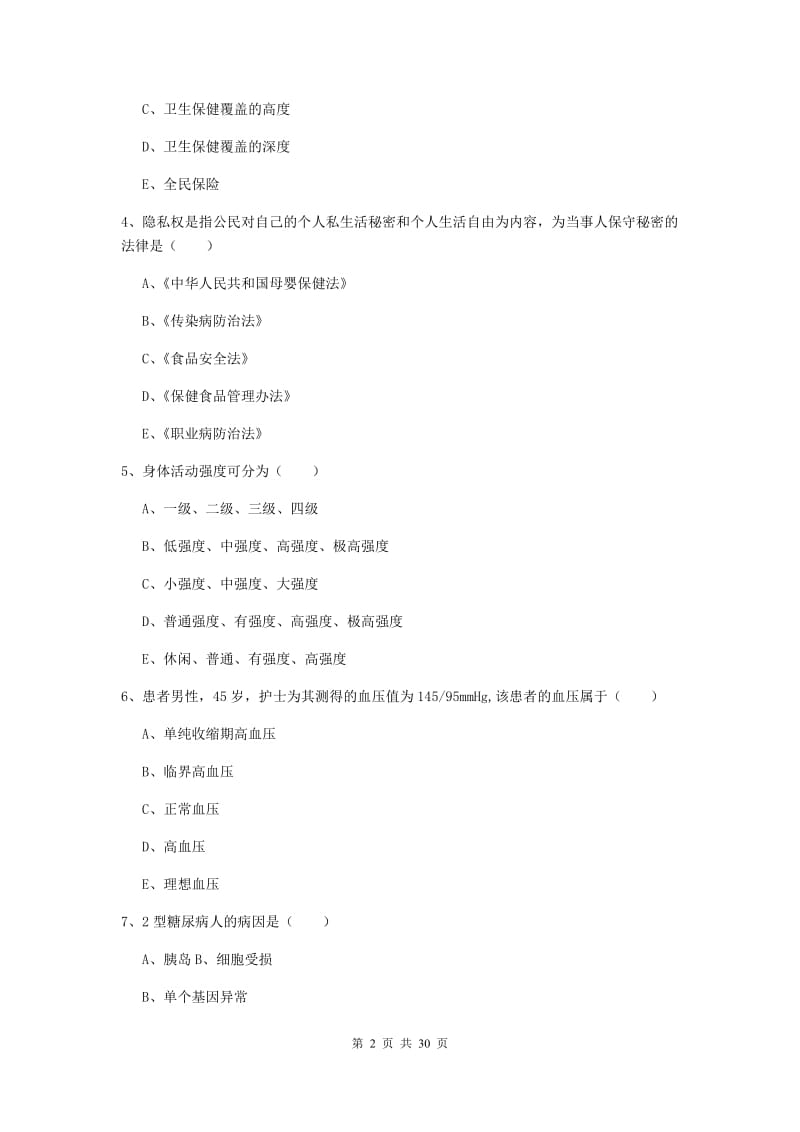 2019年健康管理师三级《理论知识》考前冲刺试卷D卷 附答案.doc_第2页